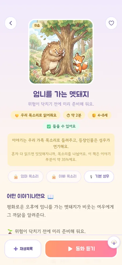 책 소개 — 듣기 전에 어떤 이야기인지 먼저 봅니다