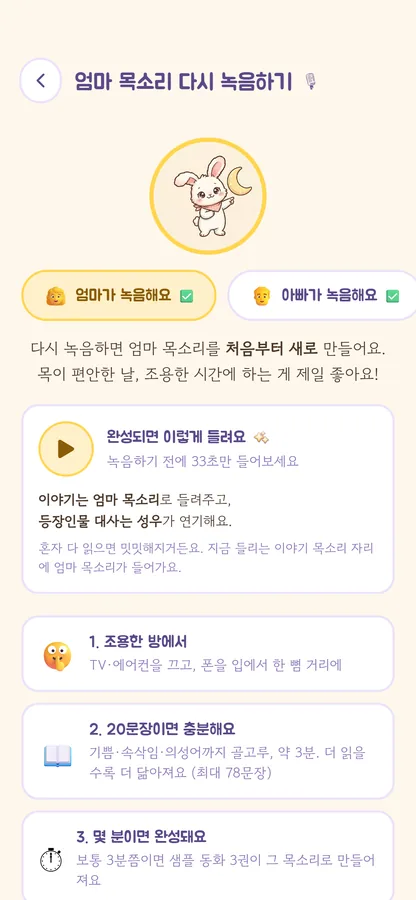녹음 화면 — 대본 20문장. 시작 전에 동의 항목을 먼저 읽고 체크합니다